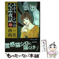 2025年最新】あかりとシロの心霊夜話の人気アイテム - メルカリ 2025年最新】あかりとシロの心霊夜話の人気アイテム - メルカリ
