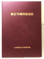 2025年最新】大阪商業大学高等学校の人気アイテム - メルカリ