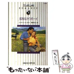 【中古】 ロマンスの楽しみ方/ハーパーコリンズ・ジャパン/カレン・リーボ 中古】 ロマンスの楽しみ方/ハーパーコリンズ・ジャパン/カレン