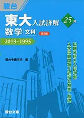 2024年最新】東大数学の人気アイテム - メルカリ