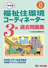 2024年最新】住環境コーディネーター 過去問の人気アイテム - メルカリ