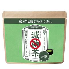 【糖が気になる方専用の健康茶】 減糖茶 粉末 150g 抹茶 茶 パウダー 健康茶 ノンカフェイン 減肥茶 ロハスタイル LOHAStyle