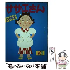 2025年最新】サザエさん 姉妹社の人気アイテム - メルカリ