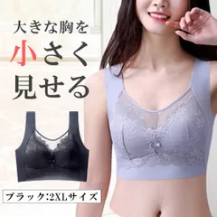 胸を小さく見せるブラ ブラック 2XLサイズ ノンワイヤー 胸が小さく見えるブラ 花柄