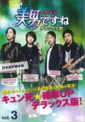 全巻セット【中古】DVD▼美男 イケメン ですね(9枚セット)TV デラックス版 全8巻 + 劇場編集版▽レンタル落ち 楽天市場】美男 イケメン ですね(9枚セット)TV デラックス版 全8