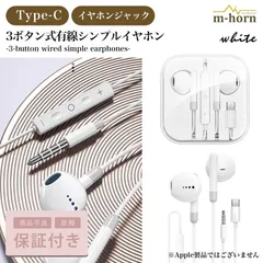 イヤホン イヤフォン 有線 iPhone Android タイプC オーディオ マイク ジャック マイク付き ホワイト 白