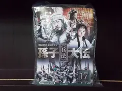 2023年最新】孫子兵法dvdの人気アイテム - メルカリ