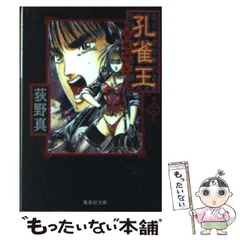 2025年最新】孔雀王 文庫の人気アイテム - メルカリ