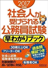 2024年最新】公務員試験 社会人基礎試験の人気アイテム - メルカリ