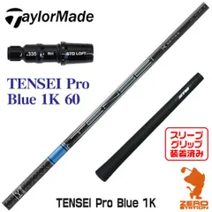 2024年最新】tensei 1k blue テーラーメイドの人気アイテム - メルカリ