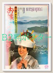 日活映画ポスター 結婚の条件1963年公開 - メルカリ