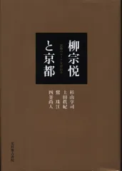 2025年最新】柳_宗悦の人気アイテム - メルカリ