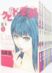 クピドの悪戯 虹玉 全7巻セット 北崎拓 - メルカリ