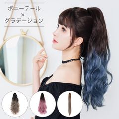 ポニテ ウィッグ つけ毛 クリップ 取れない ポニーテール ツインテール ポニテバンス グラデーション ロング ウェーブ ストレート