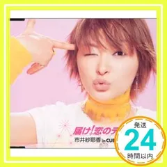 2025年最新】市井紗耶香·in·CUBIC−CROSSの人気