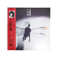 2025年最新】戸川純 LPの人気アイテム - メルカリ