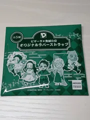 ピザーラ✕鬼滅の刃　オリジナルラバーストラップ
