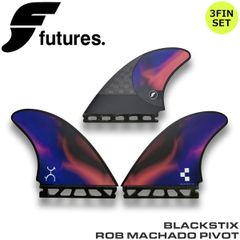 サーフボード フィン フューチャーフィン FUTURES FIN ROB MACHADO PIVOT BLACKSTIX LARGE マチャド TRI FIN 3枚set 日本正規品