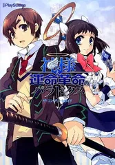 2026年最新】神様と運命革命のパラドクス (初回限定版) - ps3の人気