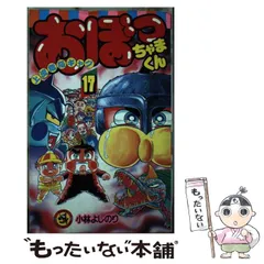 2026年最新】おぼっちゃまくん 24の人気アイテム - メルカリ