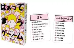 【中古】ボードゲーム はぁって言うゲーム2