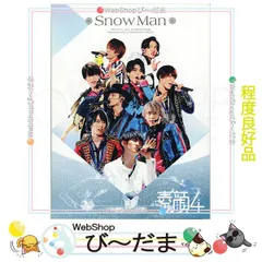 新品未開封 SnowMan 素顔4 DVD 3枚セット スノ 限定 受注生産商品
