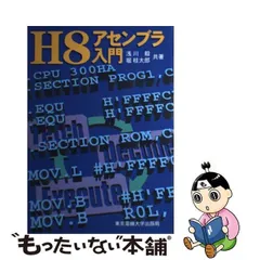 2024年最新】アセンブラ入門の人気アイテム - メルカリ