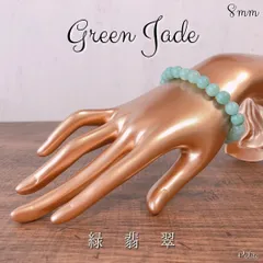 【手作り】 ブレスレット 緑翡翠 天然石 8mm