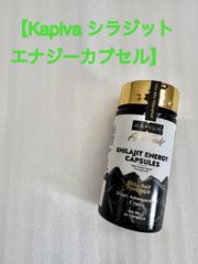 【Kapiva シラジット エナジーカプセル】天然　アーユルベーダ　睡眠 ストレス 緩和 ハーブ 自然素材