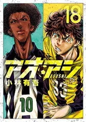 アオアシ 1～29巻 帯付き アオアシ セット 1巻〜29巻