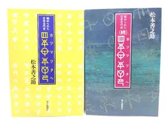 2024年最新】松本善之助の人気アイテム - メルカリ