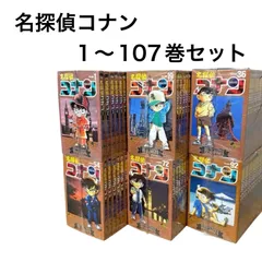 名探偵コナン　1-107巻セット