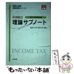 2024年最新】税理士試験 所得税法の人気アイテム - メルカリ