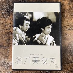 DVD 氷点 原作 三浦綾子 若尾文子 船越英二 セル版 - メルカリ