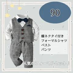 送料無料 グレーベスト　フォーマルスーツ 　４点セット 男の子 フォーマルスーツ　キッズ　子供　ベビー　セレモニースーツ　冠婚葬祭　お誕生日　結婚式　卒園　入園　入学　長袖  90cm