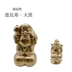恵比寿 茄子 置物　なすびをもったえびす様 置物 恵比寿様 えびすさま えべっさん 縁起物