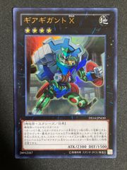 遊戯王　ギアギガントX　ウルトラレア
