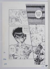 永井豪 デビルマン 複製原画 最終回 17ページ 予約販売限定品 講談社