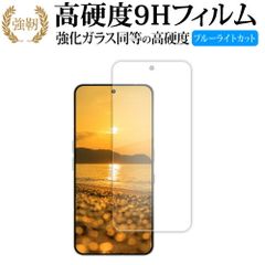 メディアカバーマーケット Nothing Phone （3） 液晶保護 フィルム 互換品 強化ガラス と 同等の 高硬度9H ブルーライトカット クリア光沢タイプ 改訂版 メール便送料無料