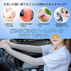 UVカット冷感アームカバー 指掛け付き スポーツ用アームスリーブ 吸汗速乾