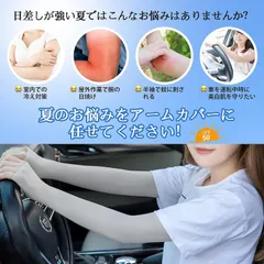 UVカット冷感アームカバー 指掛け付き スポーツ用アームスリーブ 吸汗速乾
