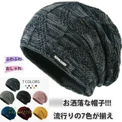 ニット帽 メンズ 冬 防寒 ふわふわ 裏起毛・静電気防止・大きいサイズ・伸縮性 柔らかい おしゃれ 男女兼用 通勤・通学・自転車・スキー・スポーツ・アウトドア vii4w422536