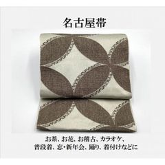 66　中古品　ポリエステル　名古屋帯　全通柄　洗える帯