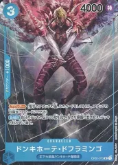 【中古】ONE PIECEカードゲーム OP01-073[R]：(パラレル)ドンキホーテ・ドフラミンゴ