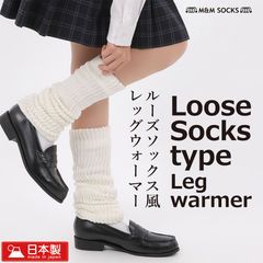 日本製 ルーズソックス風 レッグウォーマー 絹＆綿素材 ルーズソックス 防寒