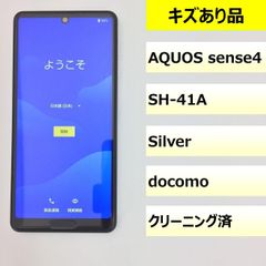 【キズあり品】SH-41A/AQUOS sense4/354958113976774