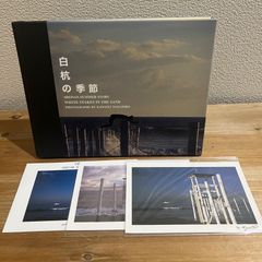 【古本】[署名本]白杭の季節 / 川廷昌弘 +ポストカード3枚付き