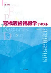 2024年最新】補綴学テキストの人気アイテム - メルカリ