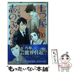 二宮　和子　「七つ屋 志のぶの宝石匣　全22巻セット」 2025年最新】七つ屋志のぶの宝石匣の人気アイテム - メルカリ