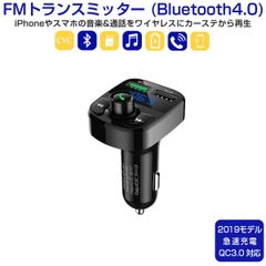 FMトランスミッター Bluetooth 高音質 無線 ワイヤレス QC3.0